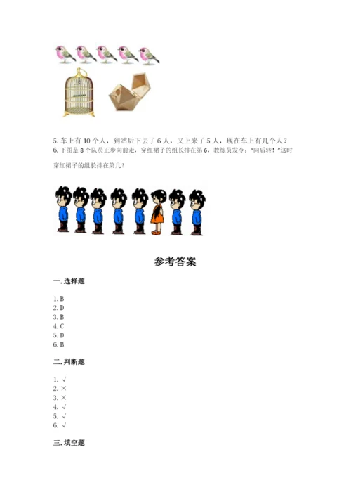北师大版一年级上册数学期中测试卷含答案（培优b卷）.docx