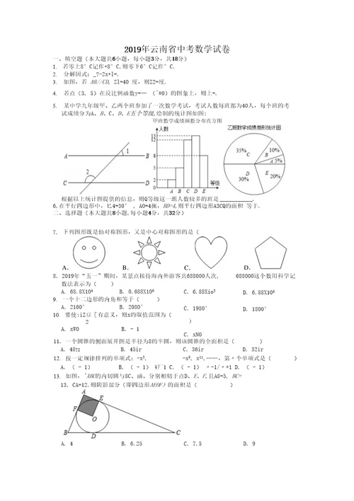 中考试题2019年云南省中考数学试卷及答案解析