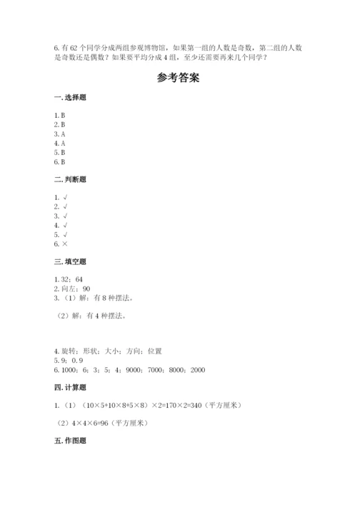 人教版数学五年级下册期末测试卷精品【综合题】.docx