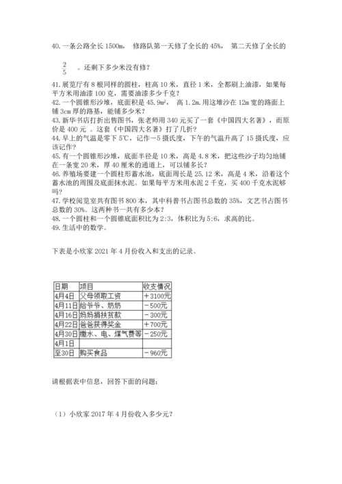 六年级小升初数学应用题50道加精品答案.docx