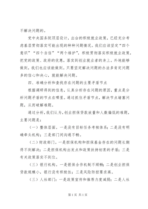 在调研成果交流会上的发言.docx