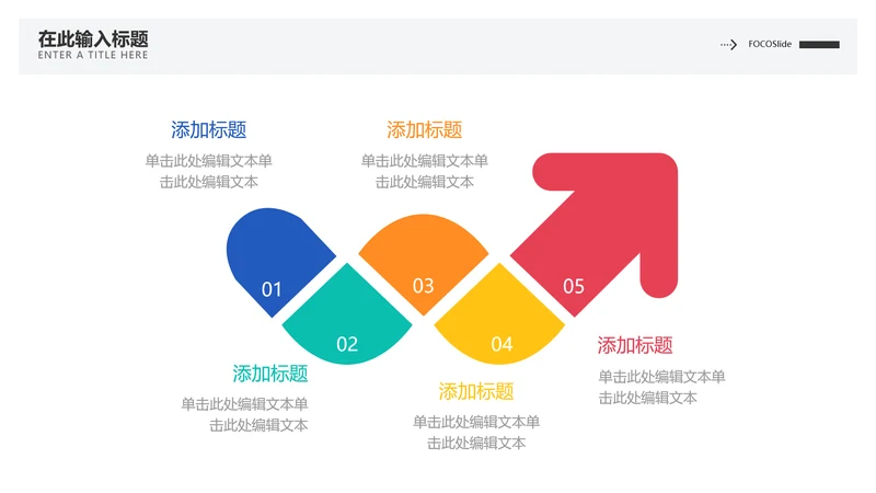 箭头色块流程关系5项PPT内容页