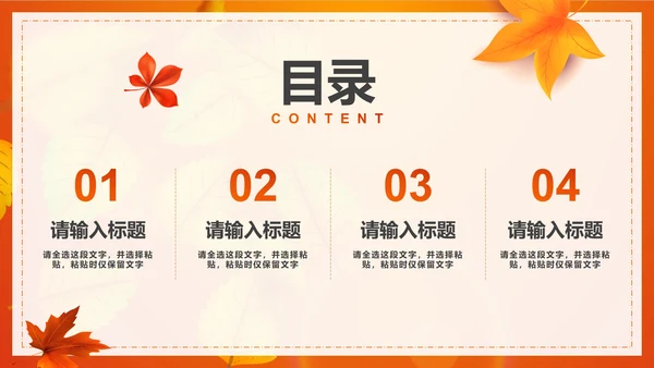 秋天简约渐变小清新PPT模板