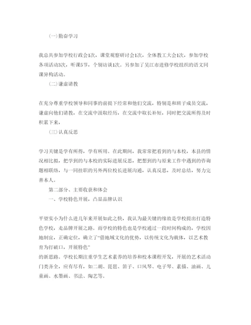 精编校长挂职学习参考心得体会参考范文5篇.docx