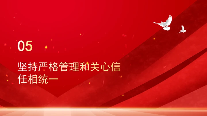 深刻把握重要领导关于党的建设的重要思想的系统的科学方法论ppt课件
