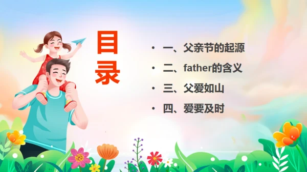 亲子教育，父亲节父爱通用PPT模板