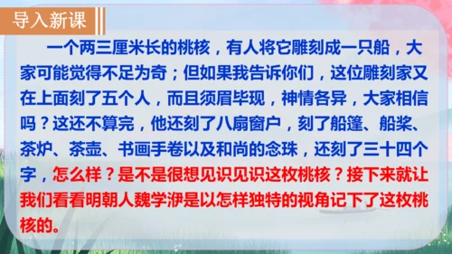 11《核舟记》课件