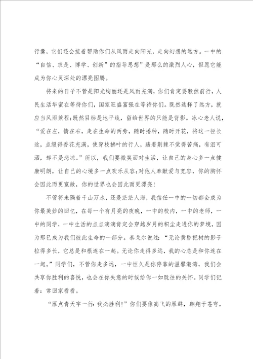 毕业典礼会议教师代表致辞10篇精选