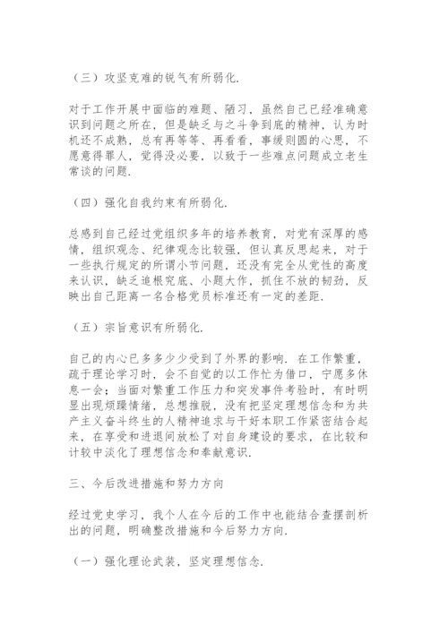 2021年组织生活会发言提纲.docx