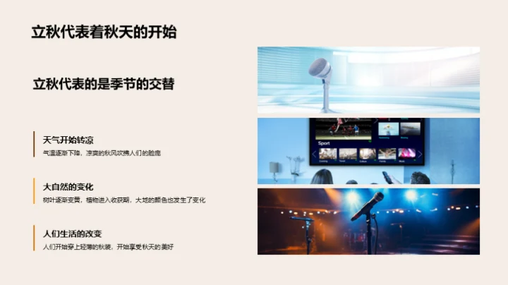 立秋季节的理解