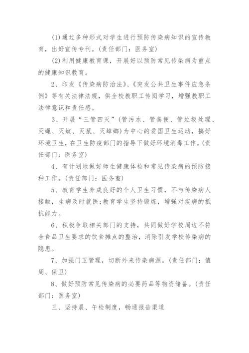 校园安全一校一策方案.docx