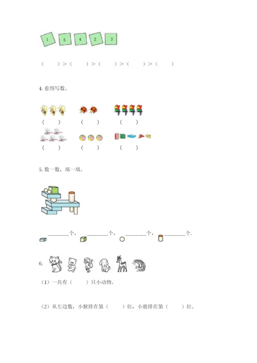 人教版一年级上册数学期中测试卷附完整答案（精选题）.docx