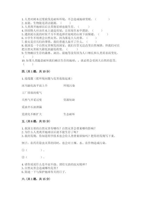 六年级下册道德与法治第二单元 爱护地球 共同责任 测试卷（重点）.docx