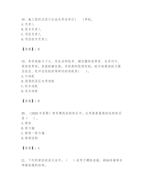 2024年一级建造师之一建建筑工程实务题库含完整答案（全优）.docx