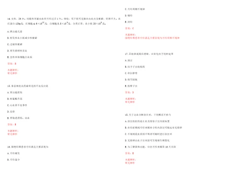 2022年11月广东中山大学附属第六医院招聘14名高层次人才考试参考题库含答案详解