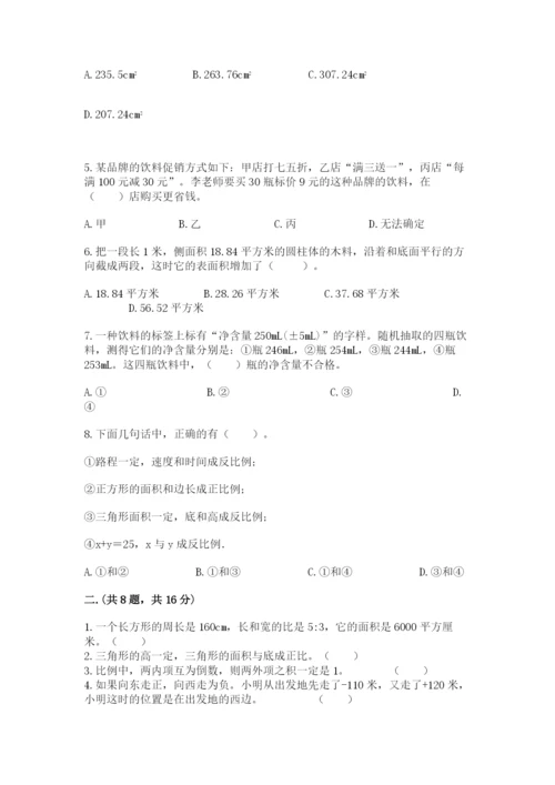 河南省平顶山市六年级下册数学期末考试试卷带答案（突破训练）.docx