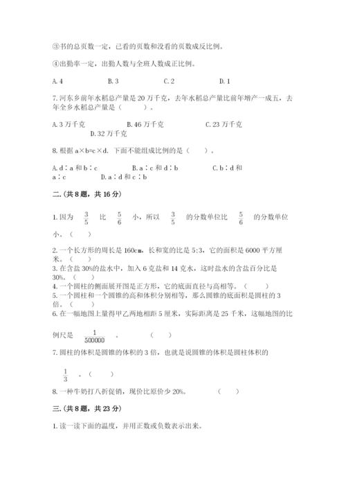 沪教版六年级数学下学期期末测试题带答案（实用）.docx