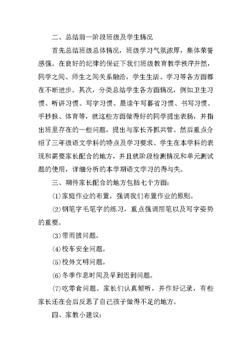 家长会学习发言稿最新