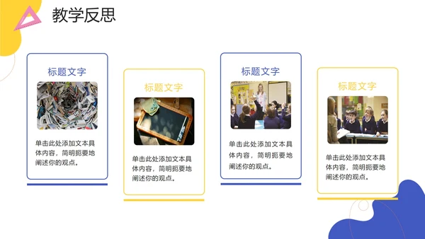 卡通手绘可爱小学教学PPT模板