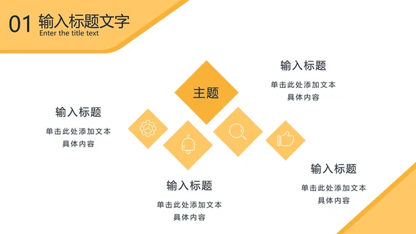 黄色几何形状商务实景PPT模板