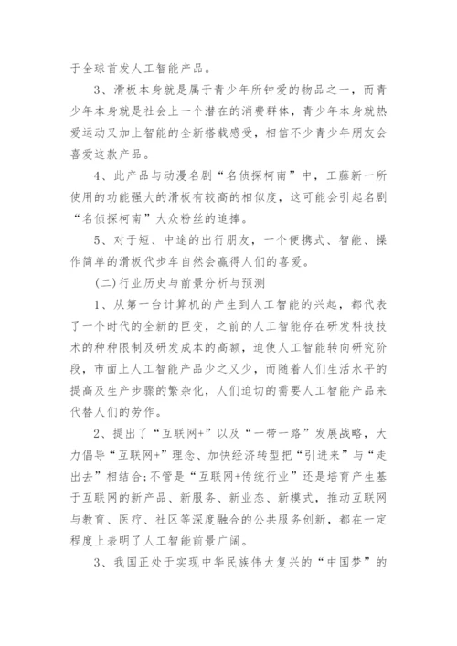 大学生互联网+创新创业计划书_大学生创新创业计划书大全.docx