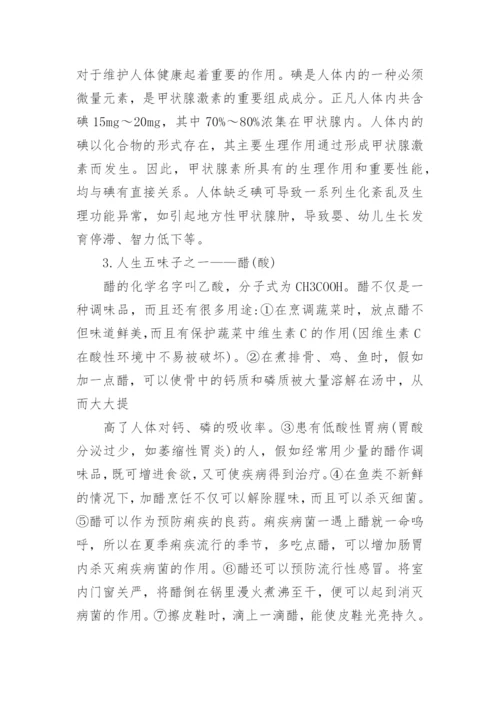 生活中的化学小常识整理.docx