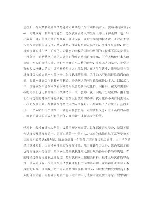 精编毕业生英语专业自我鉴定推送五篇优秀参考范文.docx