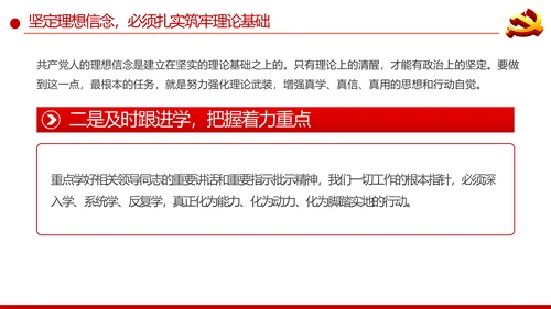 坚守理想信念坚守初心使命不忘初心牢记使命党课PPT