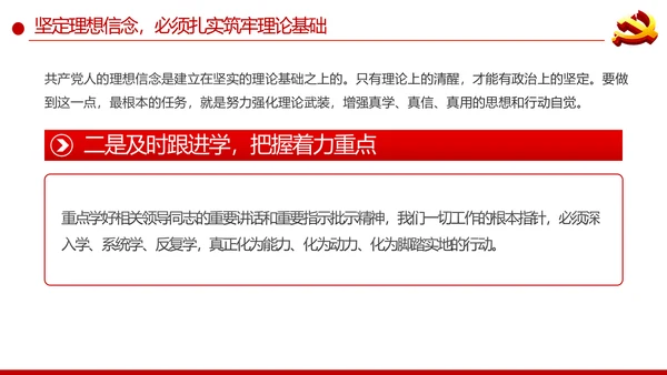 坚守理想信念坚守初心使命不忘初心牢记使命党课PPT