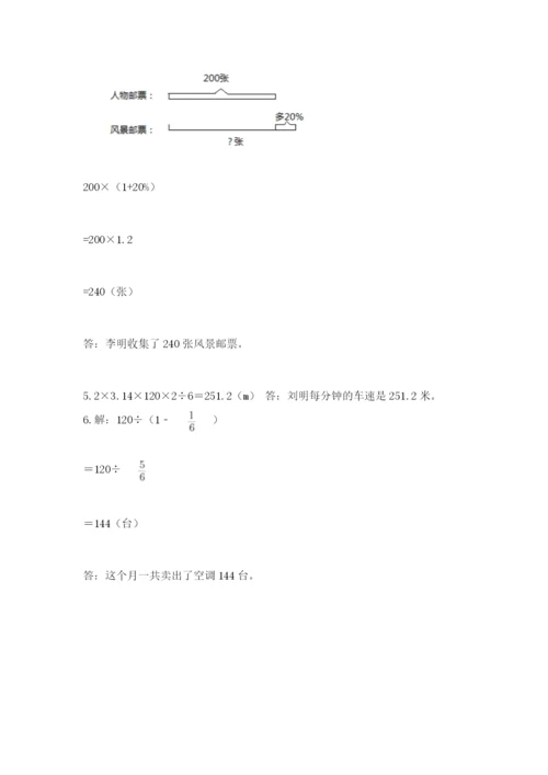 人教版六年级上册数学期末测试卷带答案（黄金题型）.docx