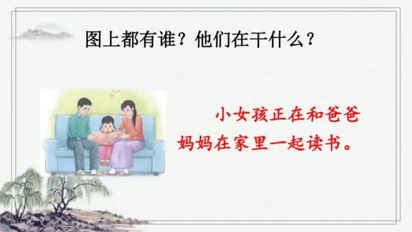 部编版一年级上册语文 快乐读书吧：读书真快乐 课件