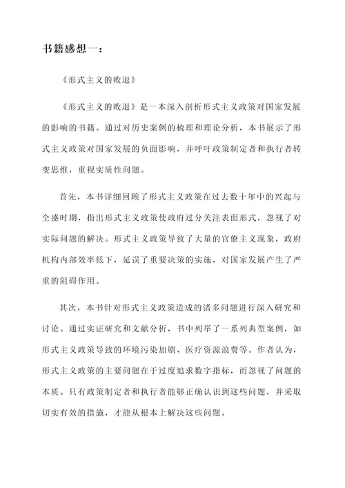 与形式政策相关的书籍感想