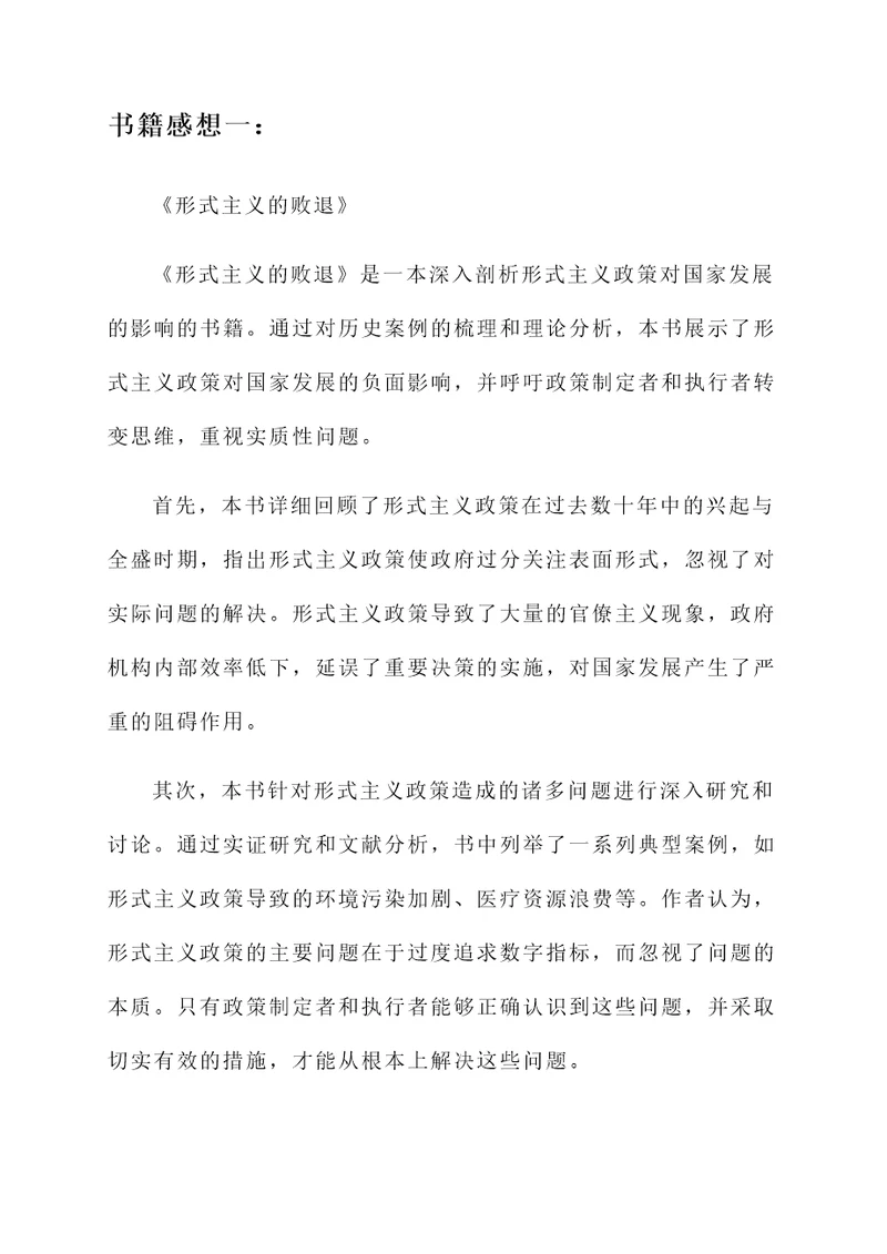 与形式政策相关的书籍感想