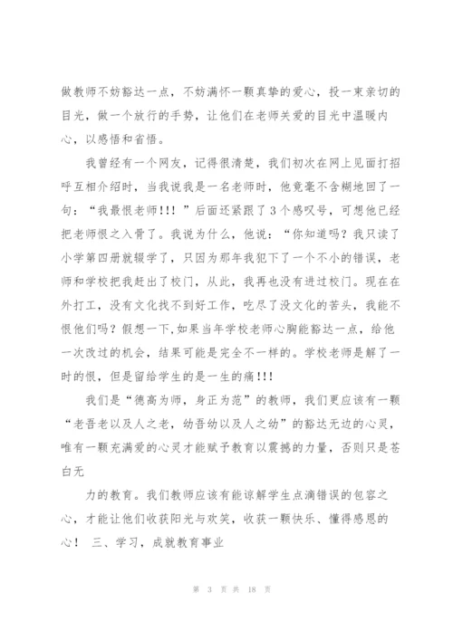 教师政治学习笔记3篇.docx