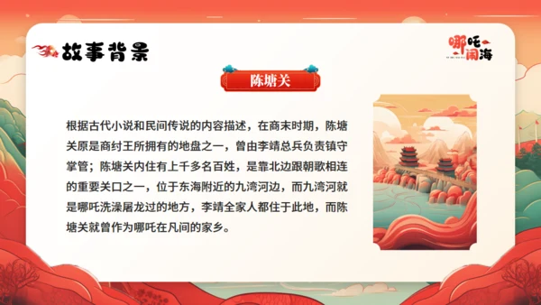 哪吒闹海神话故事通用PPT模板