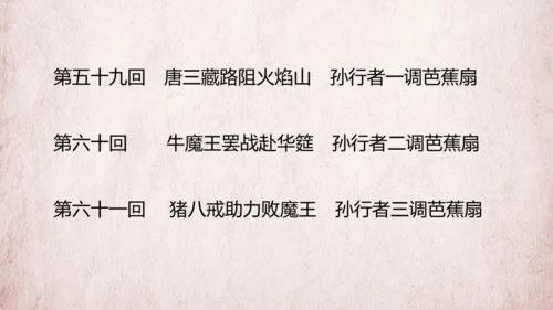 统编版语文五年级下册第二单元 快乐读书吧：读古典名著，品百味人生   课件
