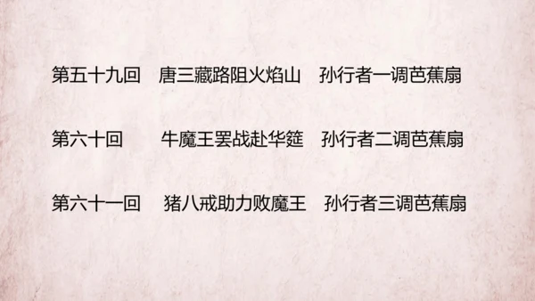 统编版语文五年级下册第二单元 快乐读书吧：读古典名著，品百味人生   课件