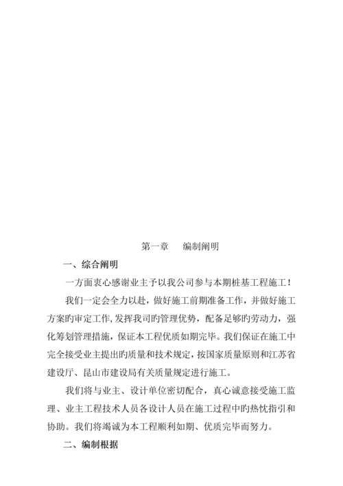 地产桩基关键工程综合施工组织设计基础说明.docx