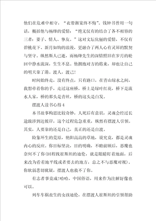 摆渡人读书心得800字5篇