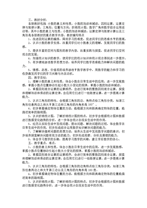 必备数学教学计划汇总9篇