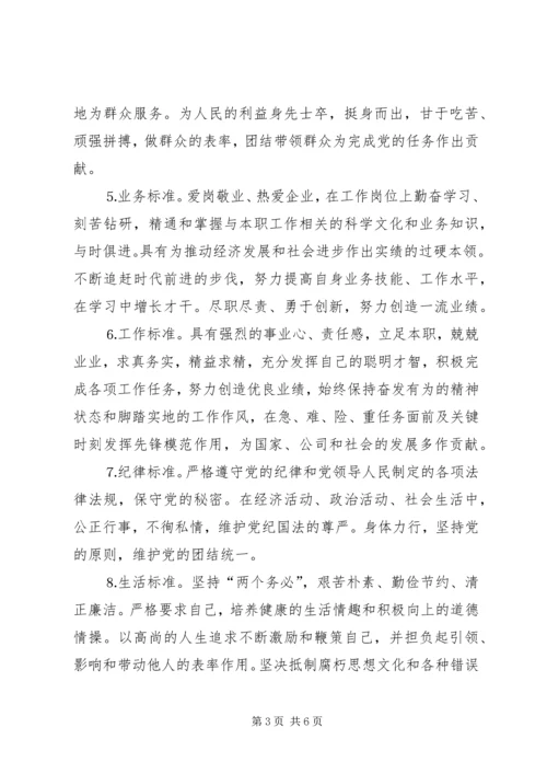 新时期党员和党员领导干部先进性标准精编.docx