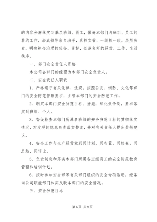 公司安全责任书4篇.docx