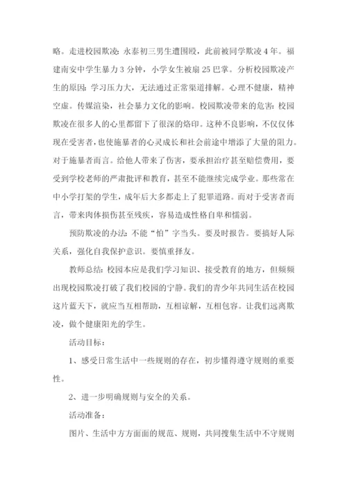 幼儿园防欺凌工作方案.docx
