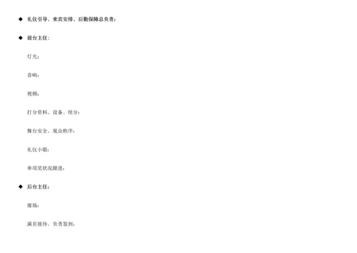 超详细活动执行方案晚会.docx
