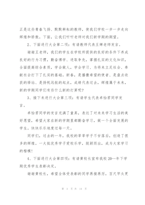 开学典礼三分钟讲话稿五篇.docx