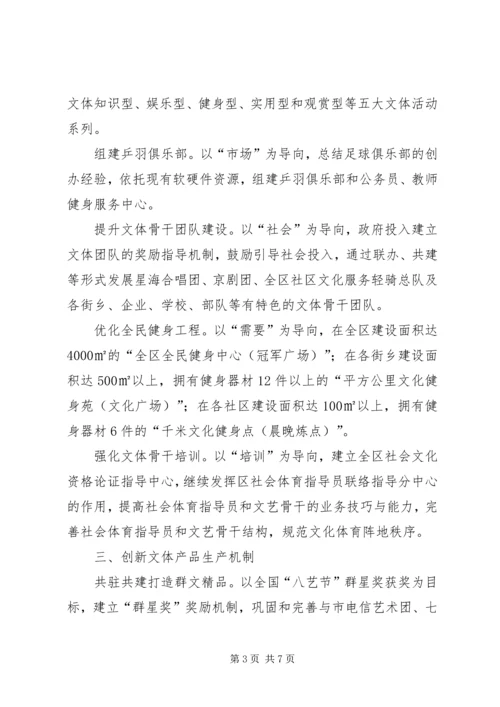 区文化体育局全区文化体育工作要点.docx