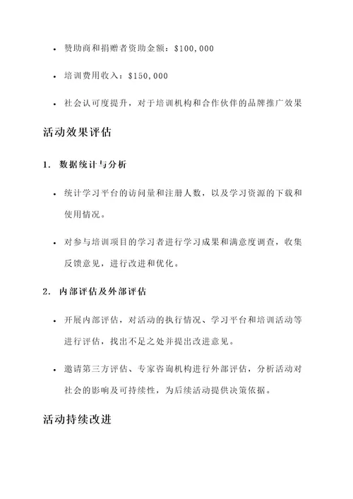 全民终身教育活动方案