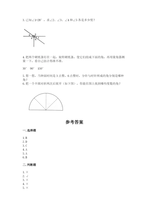 西师大版四年级上册数学第三单元 角 测试卷附答案（精练）.docx