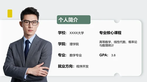 绿色商务风大学生求职面试自我介绍PPT模板