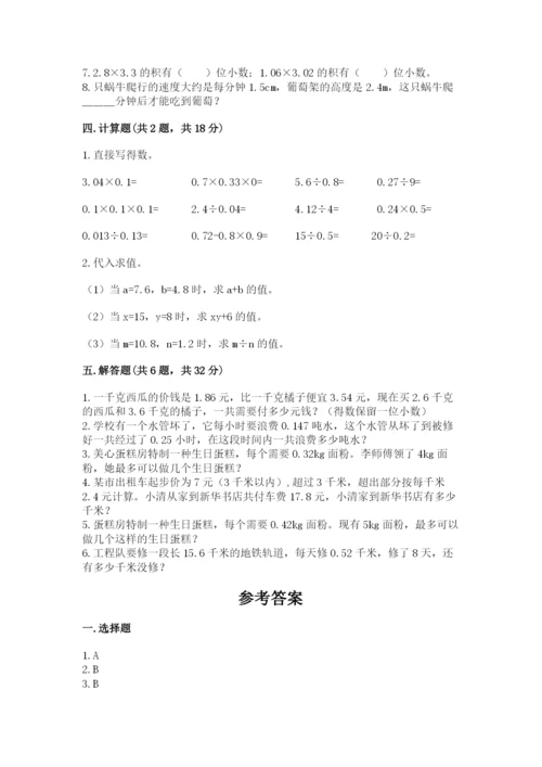 人教版五年级上册数学期末测试卷含答案解析.docx